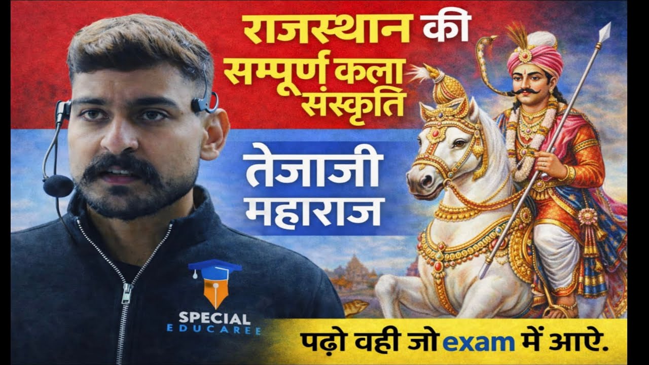 तेजाजी महाराज का संपूर्ण इतिहास | राजस्थान के लोक देवता तेजाजी | Tejaji Maharaj History