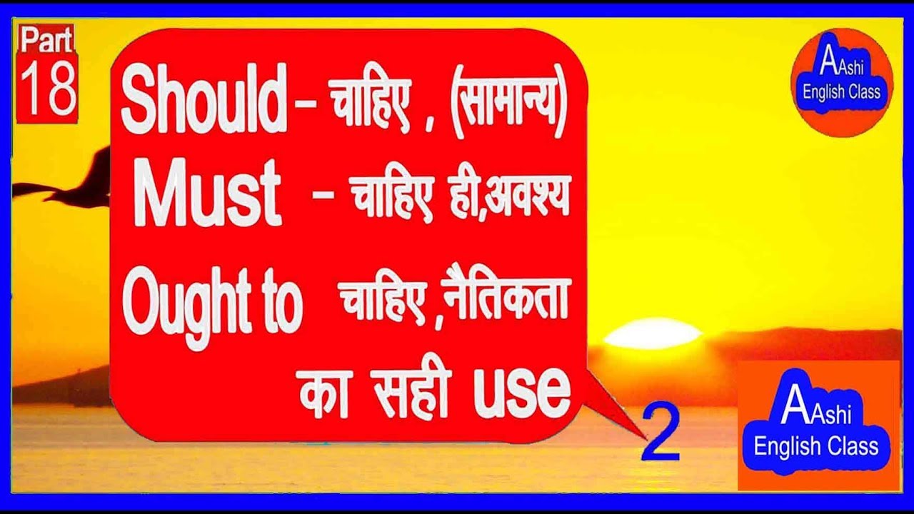 Where To Use Should must ought To 