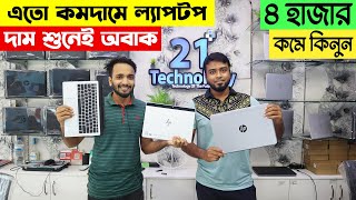 8 হাজার টাকা কমে ল্যাপটপ কিনুন || Best Place To Buy Used Laptop In Dhaka,BD || Laptop Second Hand