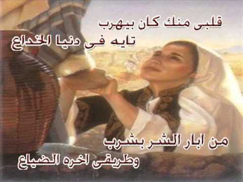 Fe Be7or Elshr ترنيمة فى بحور الشر 