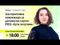 [Вебінар] Альтернативна комунікація за допомогою карток PECS «Бути почутими»