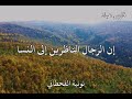 نونية القحطاني القارئ فارس عباد غض البصر