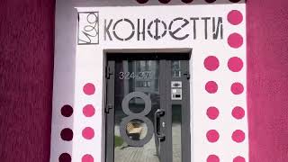 Обзор ЖК КОНФЕТТИ!