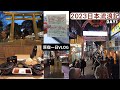 【日本旅遊VLOG】一日遊原宿、東京車站、澀谷！一場說走就的旅行，探索日本文化，品嚐美食！ | 日本流浪記 Day1