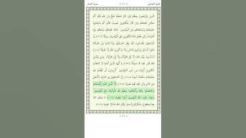 سورة النساء An Nisa 144-147