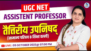 तैत्तिरीय उपनिषद् (परिचय & शिक्षा वल्‍ली)। For UGC-NET/असिस्‍टेंट प्रोफेेेसरर | Dr. Kiran Choudhary