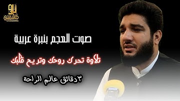 تلاوة خاشعة || صوت يريح القلب والروح || ناصركاشميري || آيات من سورة إبراهيم