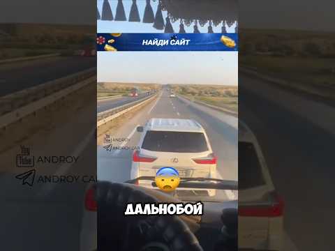 Лексус разогнал фуру по трассе