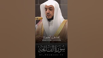 سورة الفاتحة -لفضيلة الشيخ د.#الوليد_الشمسان من #المسجد_الحرام
