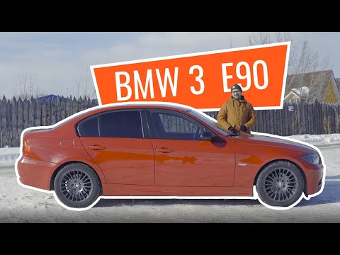BMW 3 E90: стоит ли покупать «трёшку»?