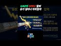 UAE의 OPEC 탈퇴유가 얼마나 하락할까