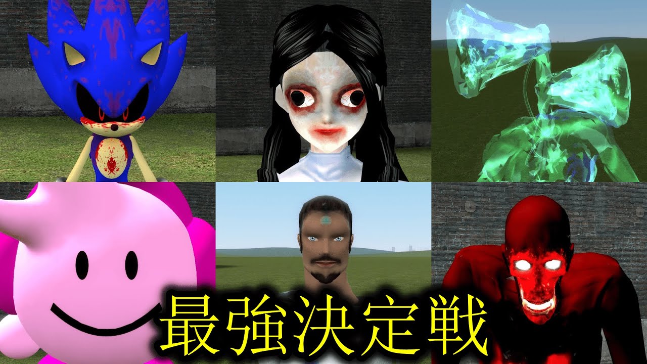 化け物を戦わせて最強を決めてみた②【GMOD】【ゆっくり実況】