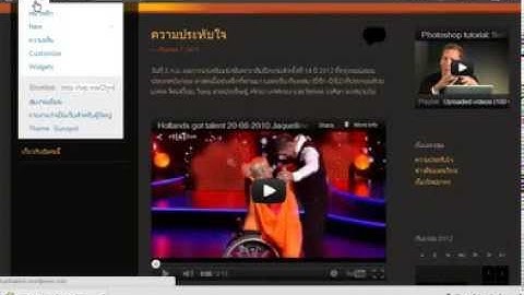 การปรับแต่ง Widgets ของ Wordpress