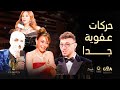 جوي أووردز برنامج رامز جلال الجديد منة شلبي تثير ضحك رزان جمال رد الشامي لما قارنوه بـ فضل شاكر 