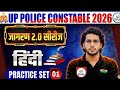 UP police Hindi practice set 01// UP police constable Hindi classes//Hindi by #studywithranker