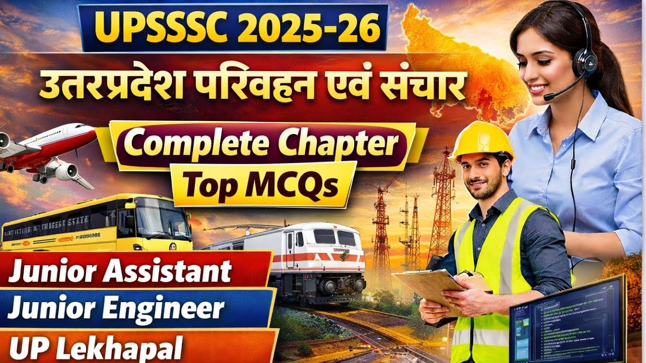 उत्तर प्रदेश में परिवहन एवं संचार | UP GKविशेष | यूपी कांस्टेबल | लेखपाल | Junior Assistant | JE |