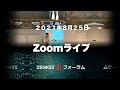 ZENKEI AI FORUM 2021/08/25