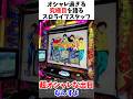 "究極目"に隠された秘密を語るスタッフ【モンキーターンV】 #パチスロ #モンキーターン #スマスロ #スロライブ
