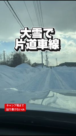 北海道の冬は運転が大変だ #大雪 #除雪 #雪道走行