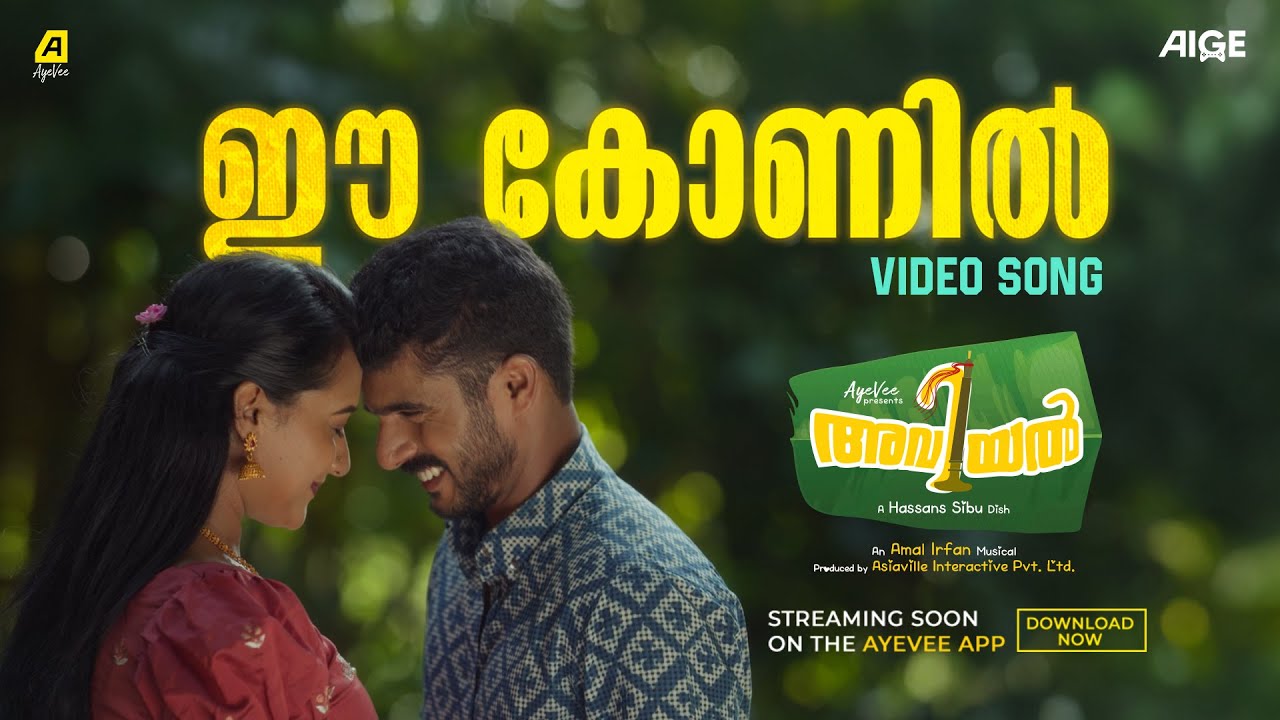 Ee Konil - Video Song | Aviyal | AIGE | AyeVee App | Hassans Sibu | Amal Irfan