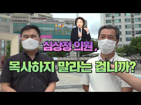 &amp;quot;심상정 의원, 목사하지 말라는 겁니까?&amp;quot; 목사들이 거리로 나선 이유 (고양시 덕양구 갑 심상정 의원 사무실 앞 일인시위 현장 스케치)
