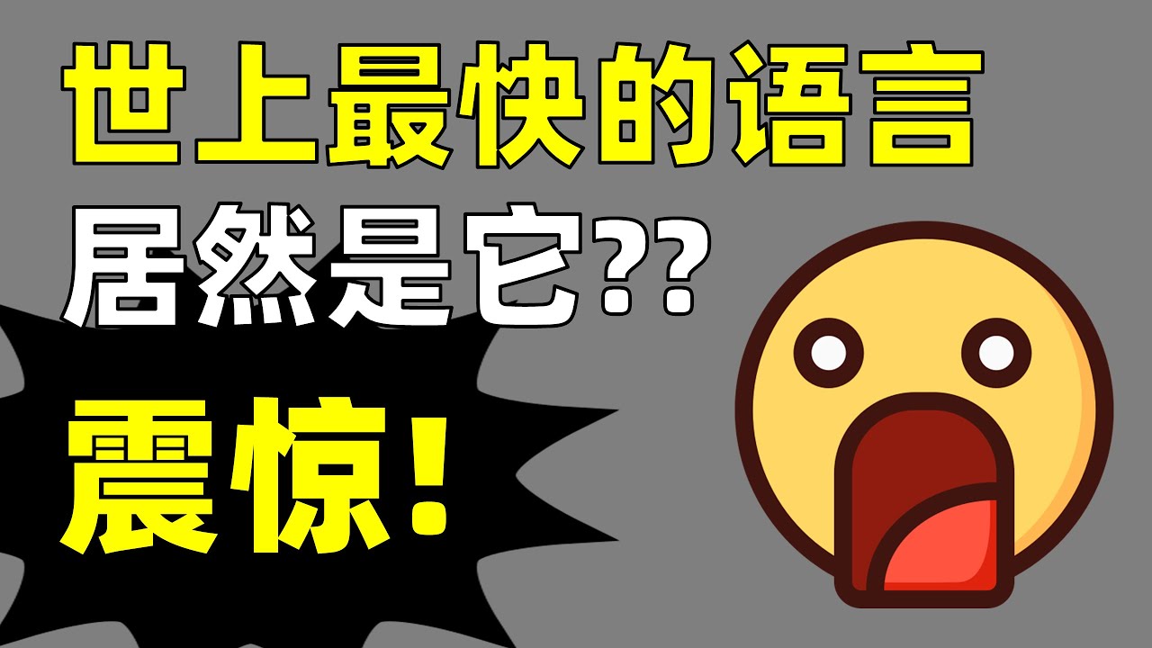 编程语言排行榜是怎样误导你的【让编程再次伟大#28】