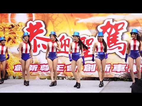 20181117創新尊王會斗六市濟龍寺繞境大典 Hot Q Girls (2)