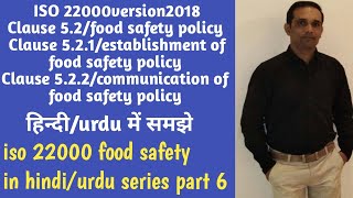 food safety policy/iso 22000:2018/clause 5.2to 5.2.2/food safety series/part 6/हिंदी /urdu में समझे