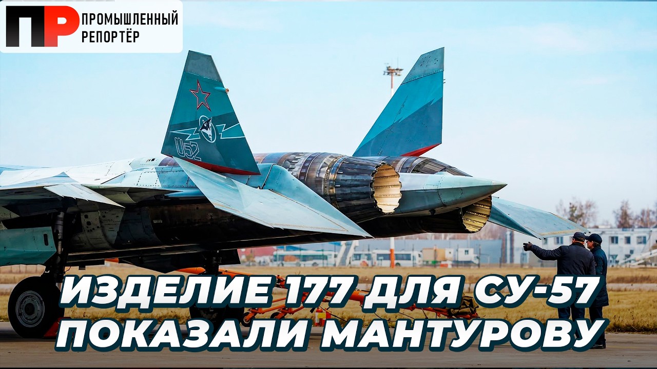 ИЗДЕЛИЕ 177 показали Мантурову, «БАРРАЖ-1» в стратосфере, беспилотный ЛОКОМОТИВ, ОДК на Авиабазах