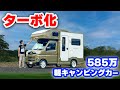 初公開！ターボエンジン&半自動運転搭載の軽キャンピングカー！納車2ヶ月！内外装紹介&試乗レビュー【JP STAR Happy1 ターボ】