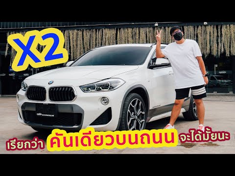 BMW X2 Review: A rare car, rarely seen, unique and different.