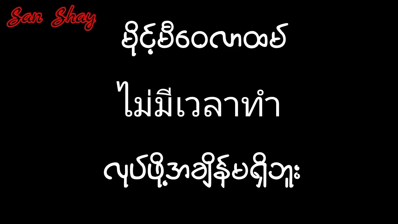 အလုပ်နှင့်ဆိုင်သော ထိုင်းစကားပြော