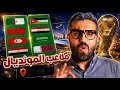 كاس العالم 2026 ملاعب المنتخبات العربية في المونديال الرائعة 