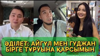 картинка: 1 БӨЛІМ😍  ТӘУІРЖАН АЙГҮЛДЫ АУЫЛҒА АПАРЫП СЫНАЙМЫН #косылайык #қослайық #qoslike