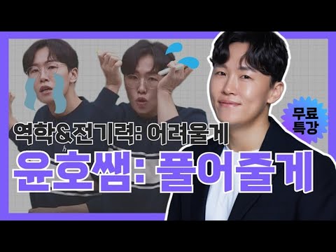 [이투스 과탐 조윤 선생님 ] 무료특강 100% 활용법