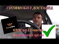 Ситимобил доставка.Альтернатива Яндекс или нет!?6300 за 12 часов на Matize