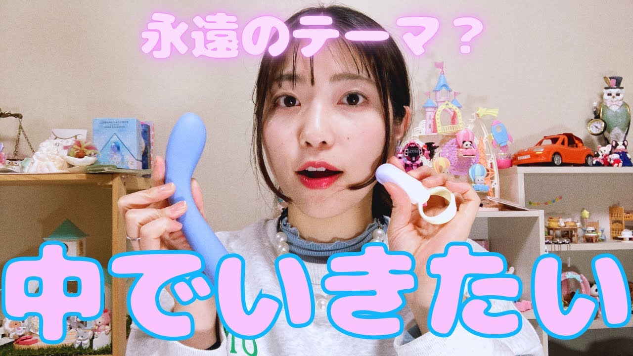 【性の話】中を楽しむ方法をシェア🩷