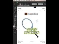 Quickly draw a racket mesh in Illustrator | illustrator快速绘制球拍网