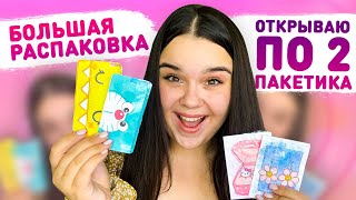 😍 БОЛЬШАЯ РАСПАКОВКА БУМАЖНЫХ СЮРПРИЗОВ! ОТКРЫЛА ПО 2 ПАКЕТИКА 😳 Бумажные сюрпризы CreativeHandMade