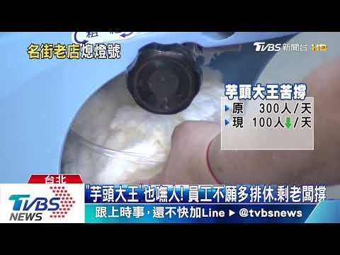 永康老牌「灶紅了」收攤 業績掉8成不敵高租金