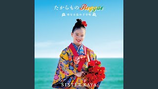 Video thumbnail of "SISTER KAYA - 島人ぬ宝"