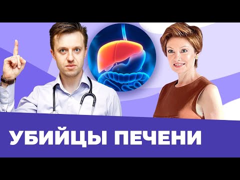 видео: Секреты печени, о которых мы не знали. Разговор с гастроэнтерологом Сергеем Вяловым.