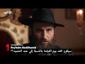 مترجم اعلان الحلقة 88 مسلسل السلطان عبد الحميد الحلقة الاخيرة