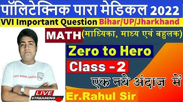 Bihar Paramedical maths Statistics  previous years que.full solution Polytechnic Class #MATH