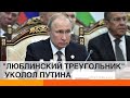 Люблинский треугольник: объединение Украины, Польши и Литвы довело Россию до истерики — ICTV