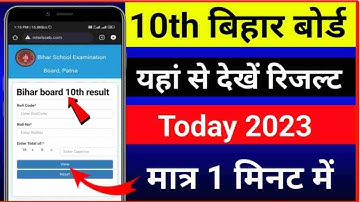Bihar Board Matric Result 2023 | 10th Result Kaise Dekhe | How to check Bihar Board Matric Result