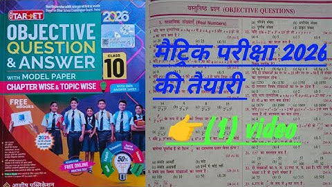 Objective Question solution||Class10th||Chapter 1 (Real numbers) Target 🎯 objective||bihar bord 2026