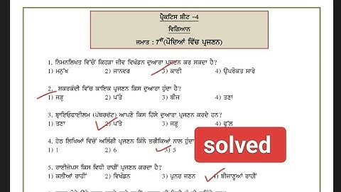 pseb class -7 science competency based test worksheet -4 solved