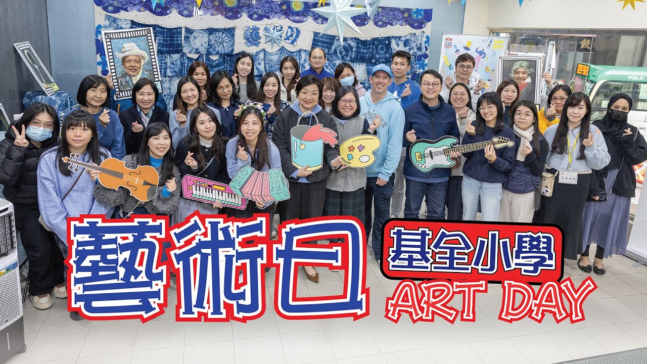 藝術日🎨Art Day🖌️｜基全中的一點藍｜單簧管表演｜青花瓷｜藍染｜藍調音樂｜話劇｜