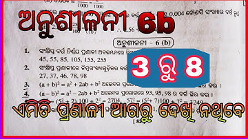 Class 8 math, Exercise 6b, odia medium #class8chapter6b